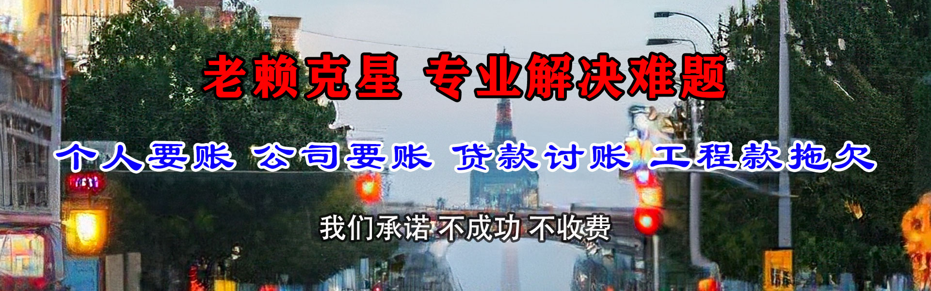 海曙清债公司
